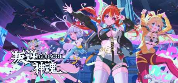 叛逆神魂GODSOUL/Rebellion GODSOUL: Awakening
