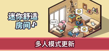 迷你舒适房间:Lo-Fi/Mini Cozy Room: Lo-Fi