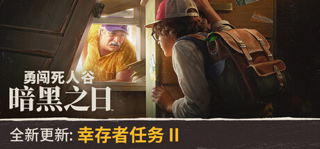 勇闯死人谷:暗黑之日/Into the Dead: Our Darkest Days
