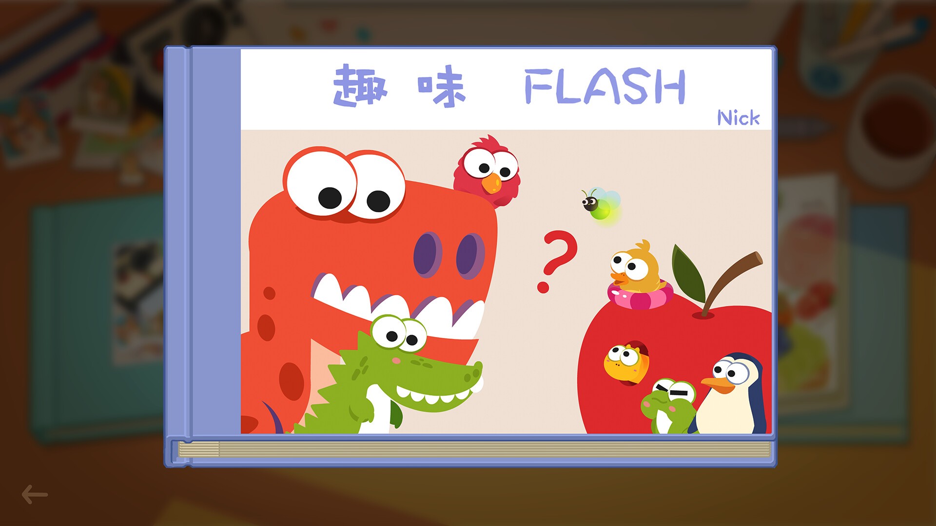 哟!不错哦/Looks Good