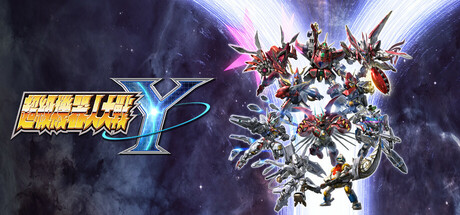 超级机器人大战Y/SUPER ROBOT WARS Y