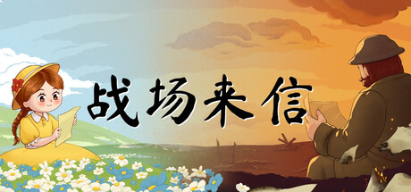 战争的信笺/Letters of War
