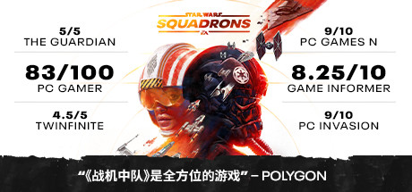 星球大战:战机中队/STAR WARS: Squadrons