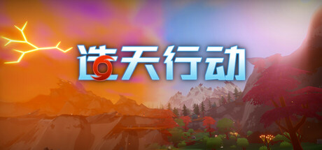 造天行动/Skyformer