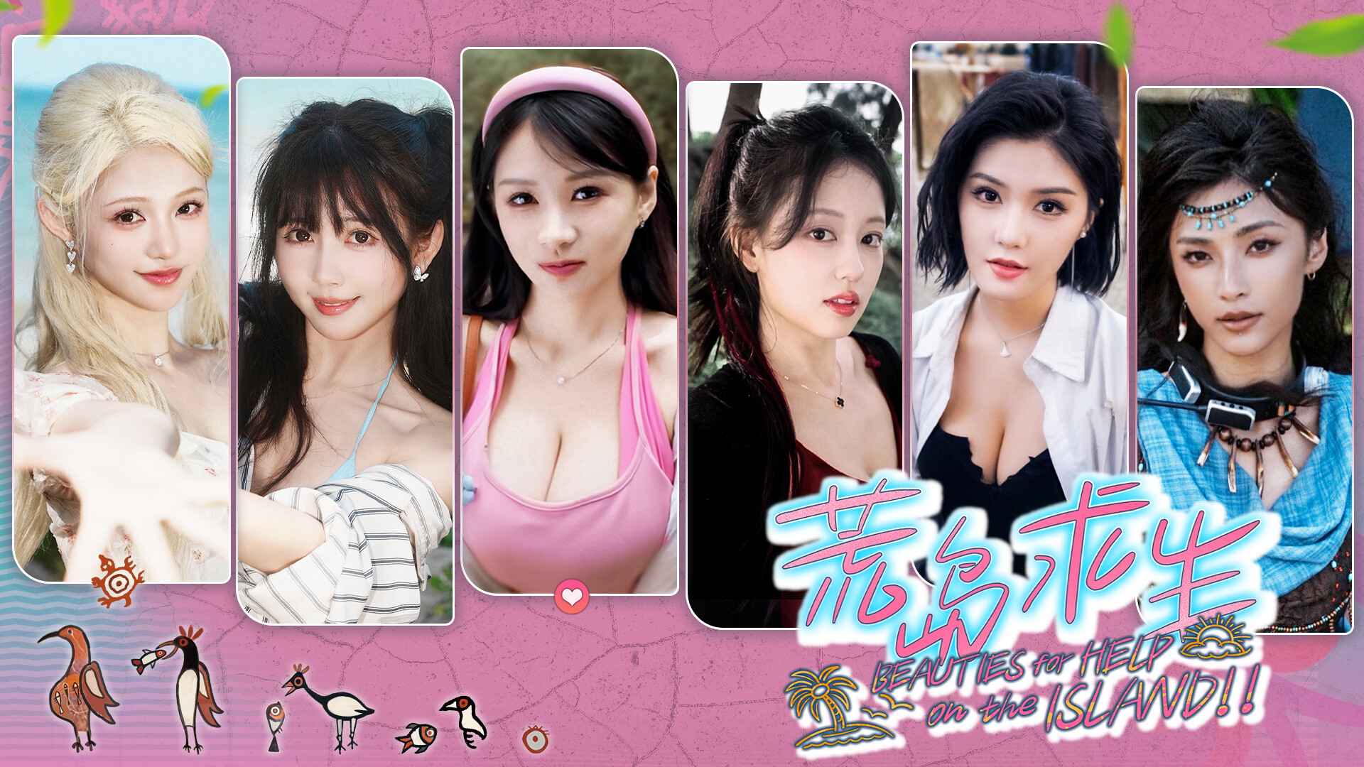荒岛求生:逃出美女岛/Island Survival
