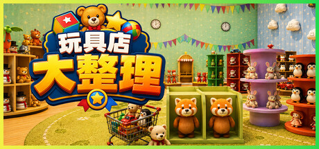 玩具店大整理!/Toy Shop Tidy Up