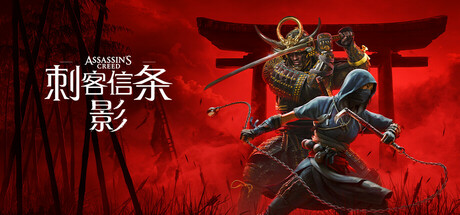 刺客信条:影-虚拟机版/Assassin's Creed Shadows HYPERVISOR