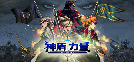 神盾力量:斯考利安战争/Aegis Force: The Scorian War