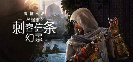 刺客信条:幻景/Assassin's Creed Mirage RUNE