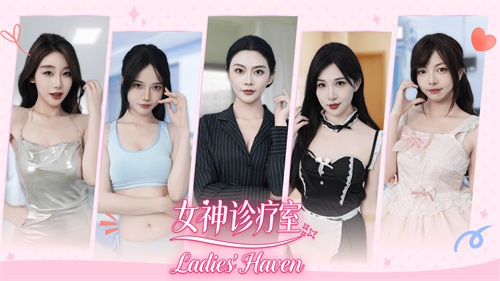 女神诊疗室/Ladies Haven