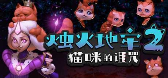 烛火地牢2:猫咪的诅咒/Tallowmere 2: Curse of the Kittens