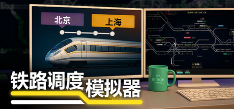 铁路调度模拟器/铁路路线/Rail Route