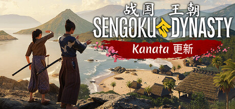 战国王朝/Sengoku Dynasty