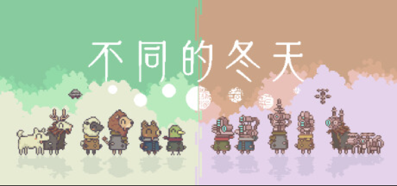 不同的冬天/BOKURA