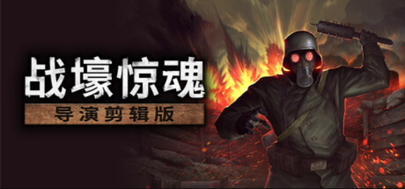 战壕惊魂/CONSCRIPT