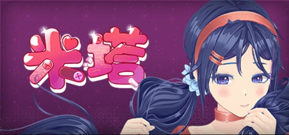 米塔/MiSide