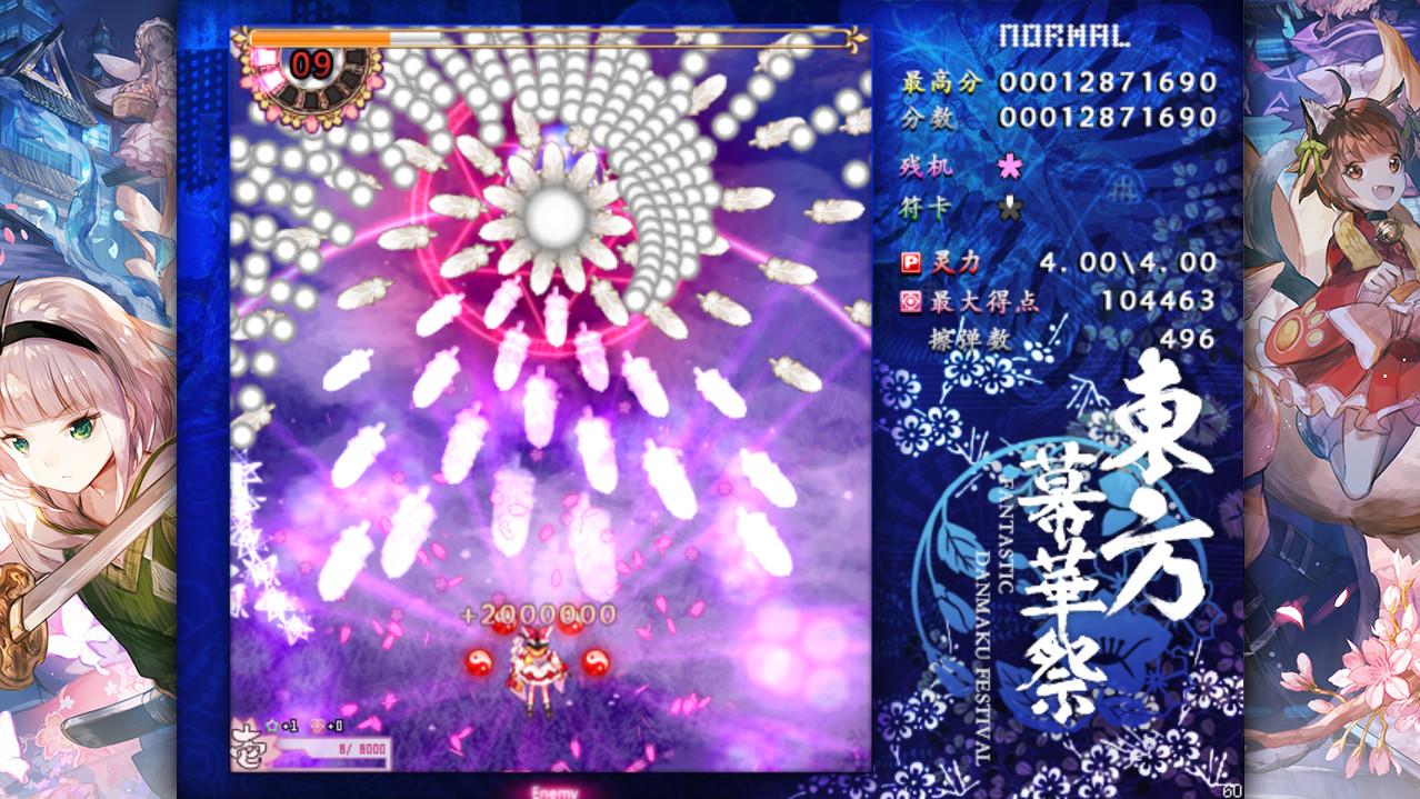 東方幕華祭 春雪篇/东方幕华祭 春雪篇/Touhou Fantastic Danmaku Festival Part II_1