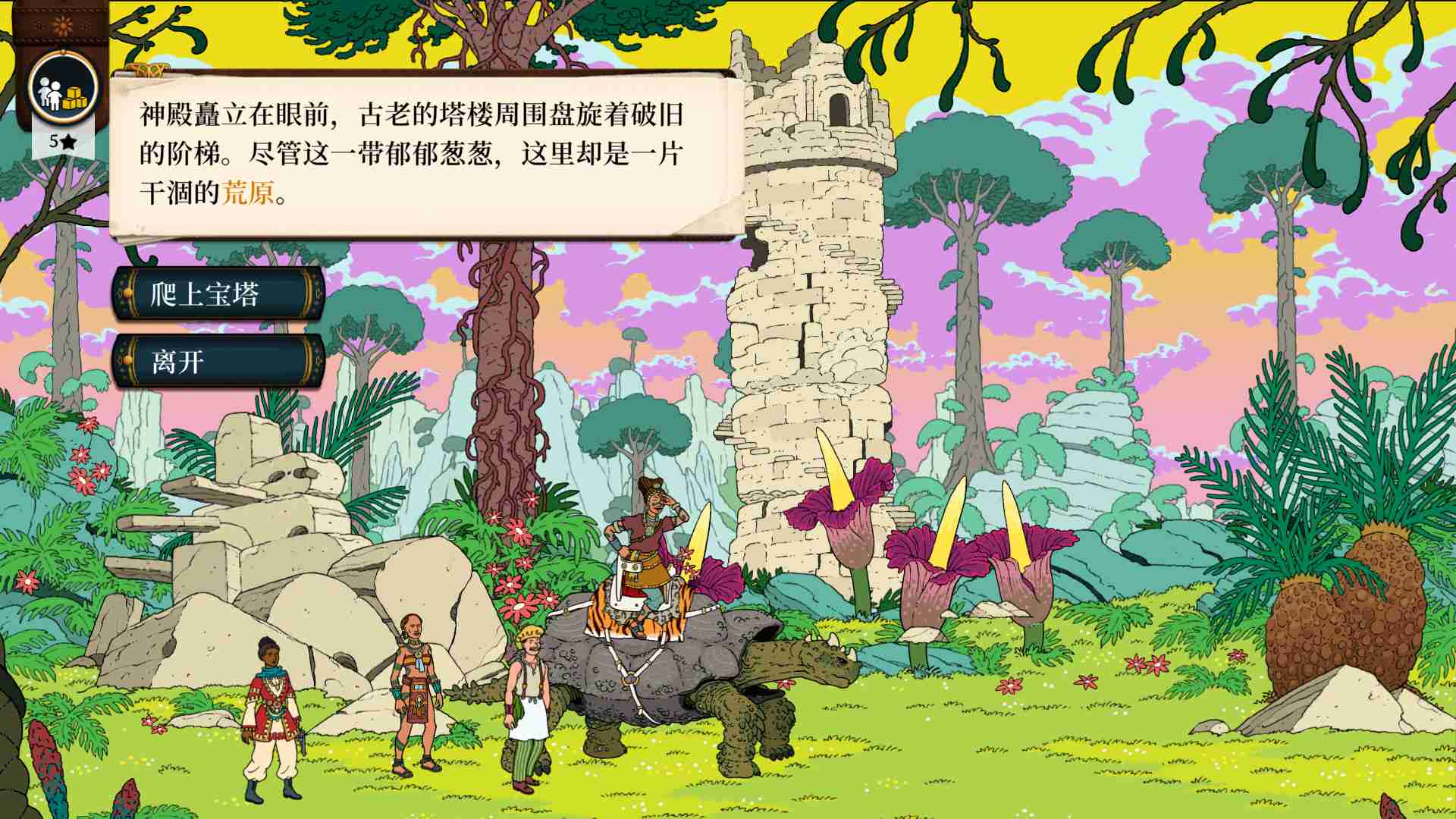奇妙探险队2/Curious Expedition 2_1