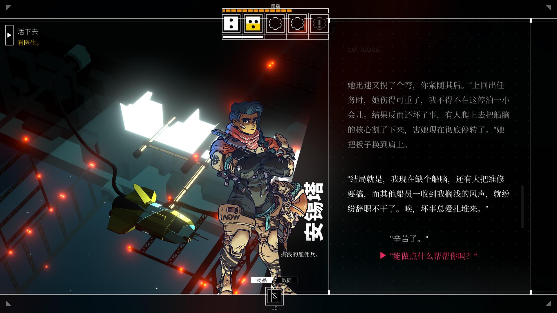 深空梦里人/Citizen Sleeper_0
