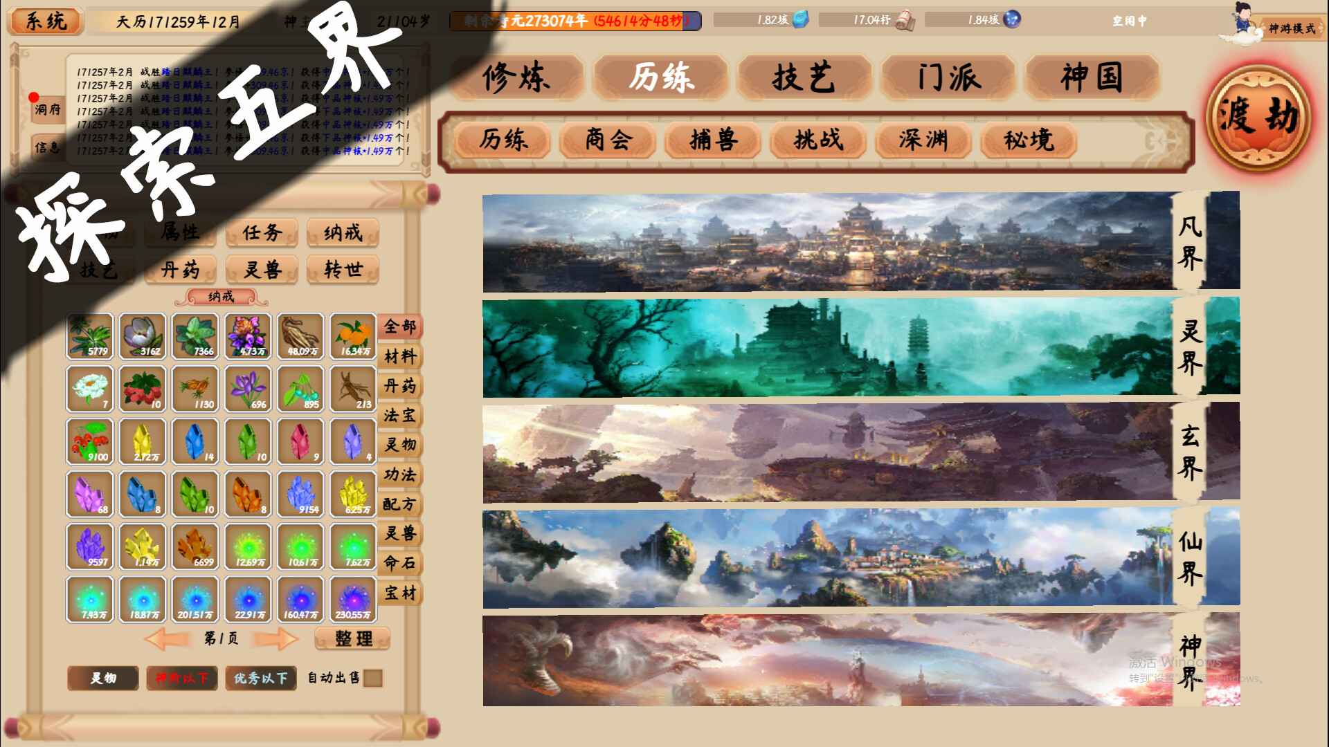修仙立志传/xiuzhen idle_0