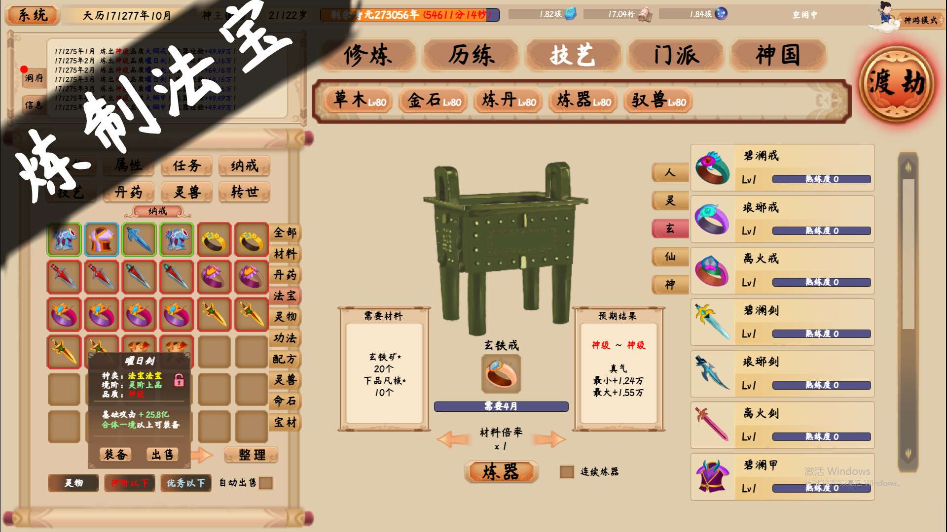 修仙立志传/xiuzhen idle_5