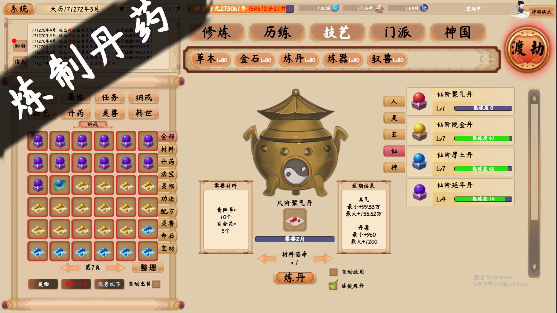 修仙立志传/xiuzhen idle_3