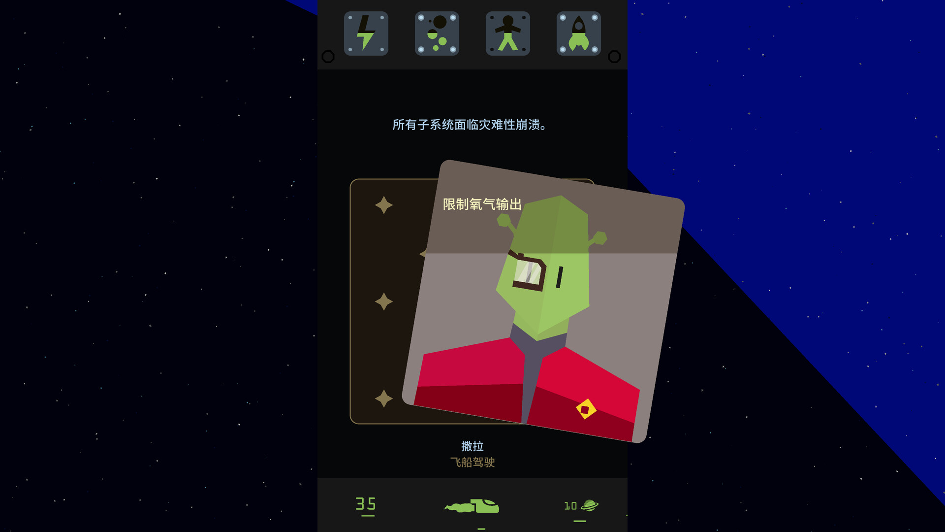 王权:星途/Reigns Beyond_3