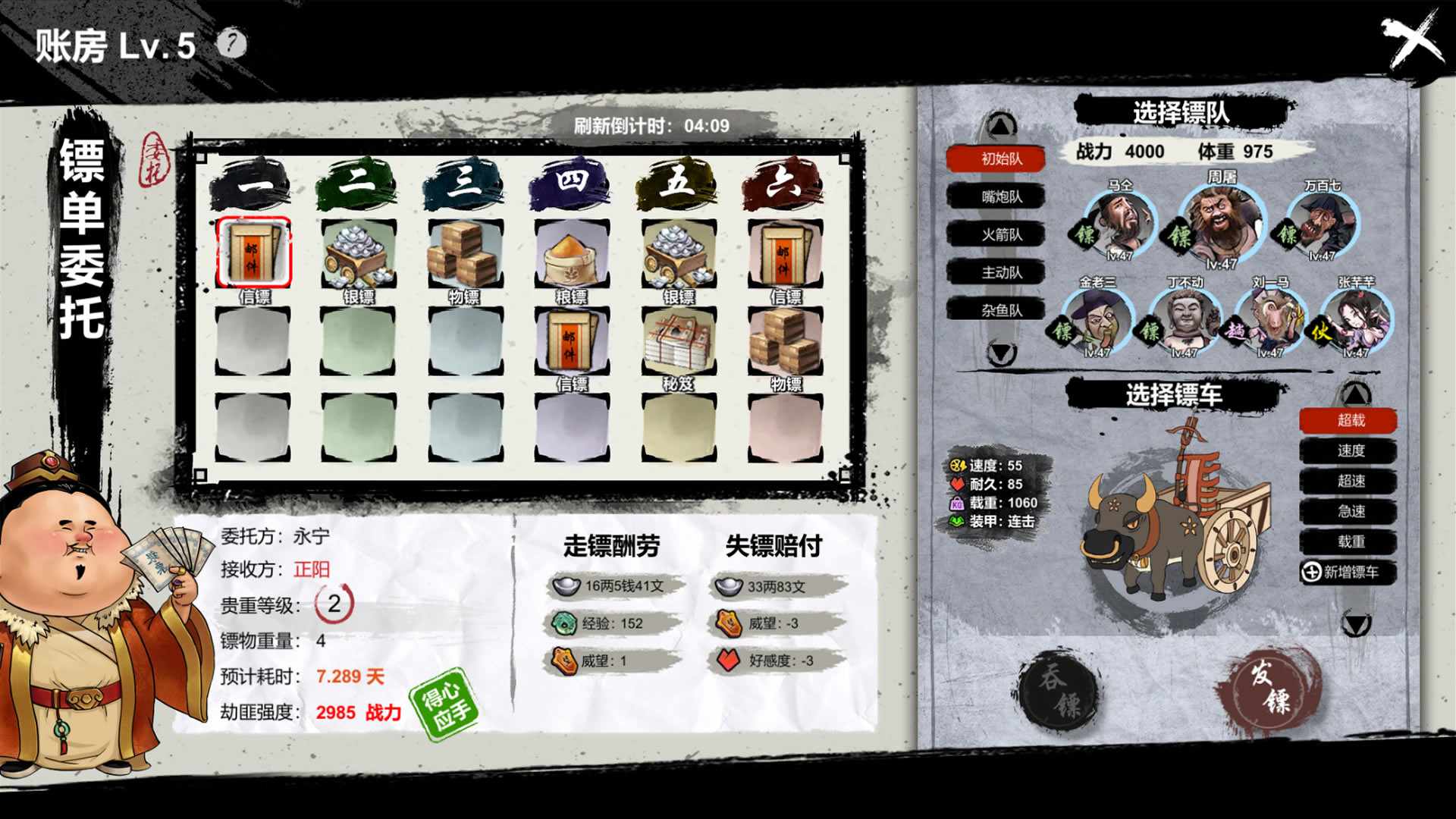 天下镖局_2