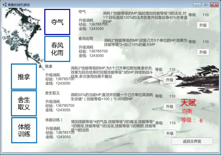 咸鱼的挂机游戏_3