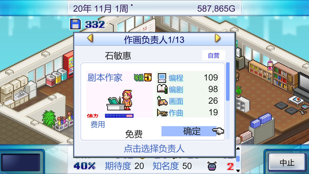 游戏开发物语/Game Dev Story_1