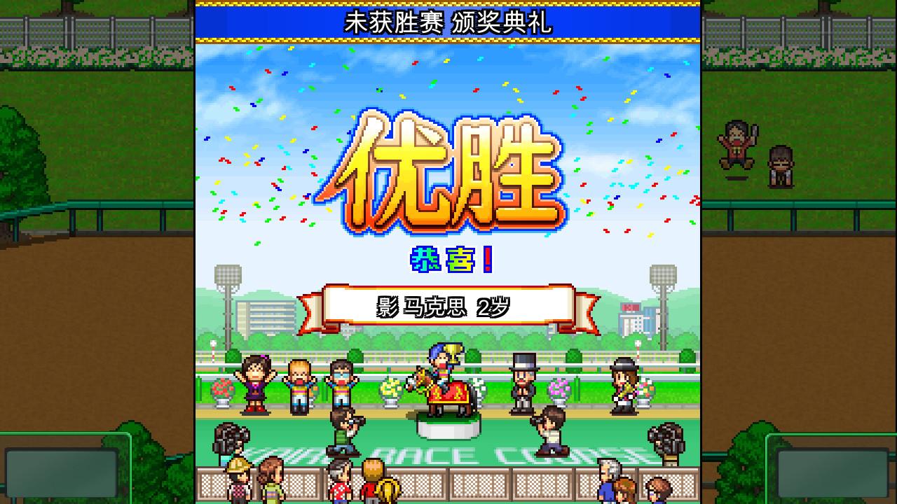 赛马牧场物语/Pocket Stables_3