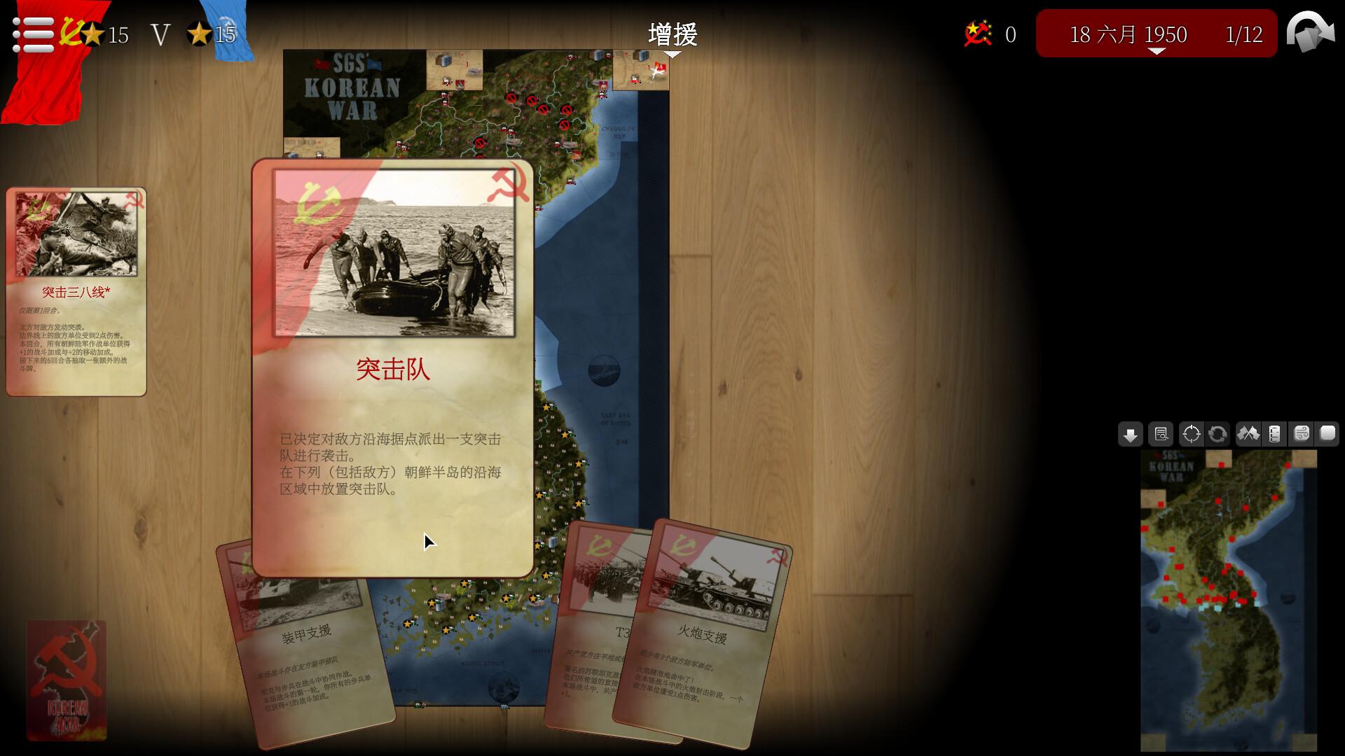 仁川登陆战/SGS Korean War_2