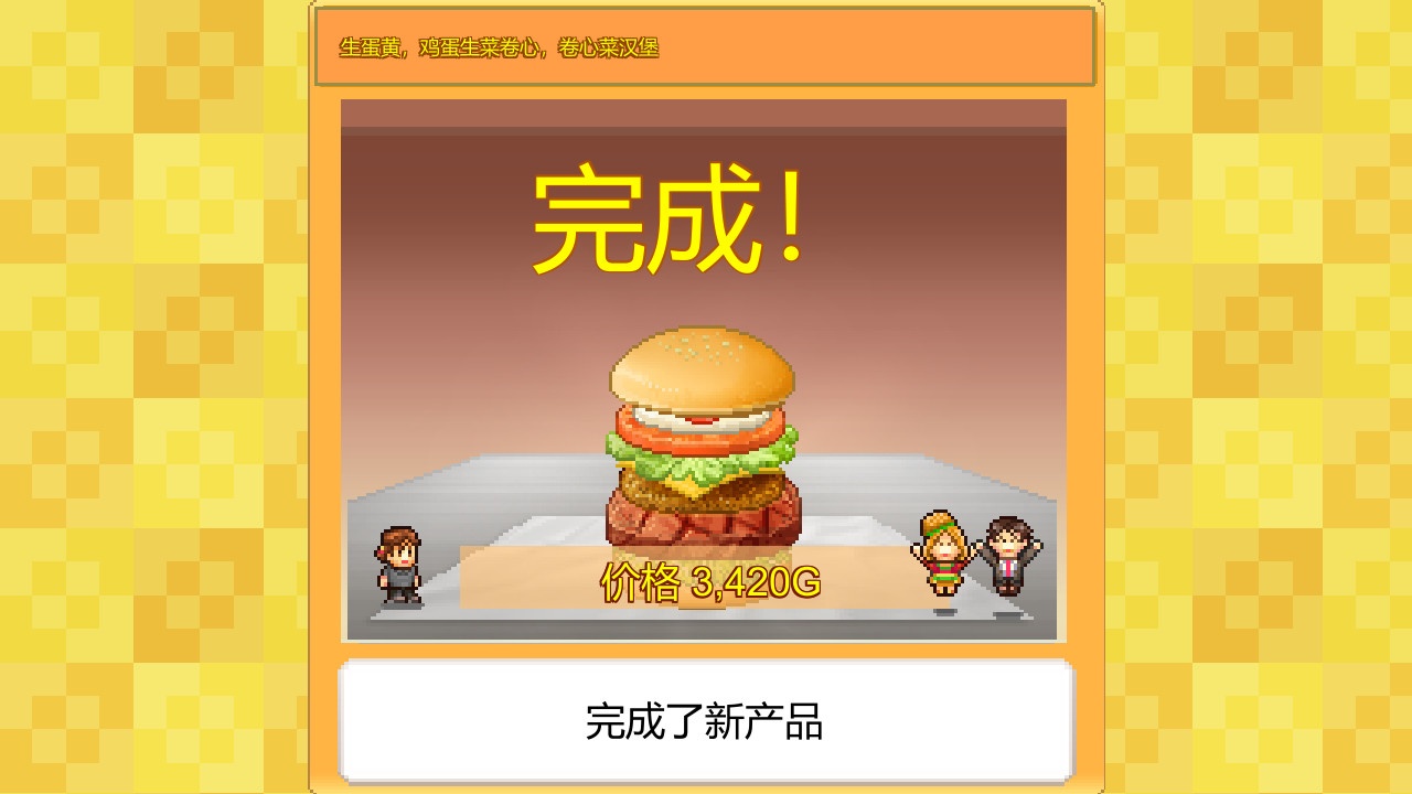 创意汉堡物语/Burger Bistro Story_1