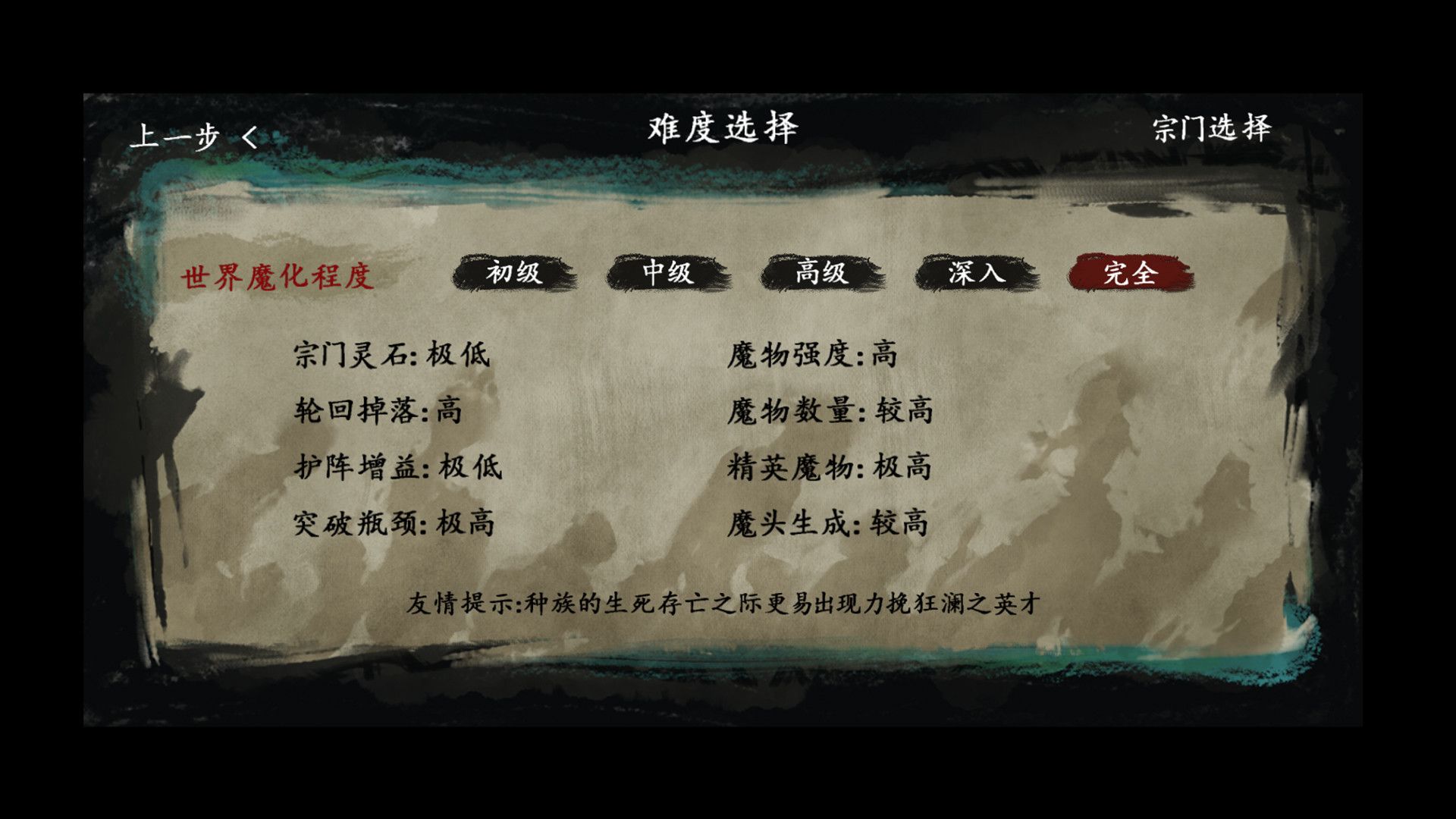 最后的仙门/The last Practice Sect_3