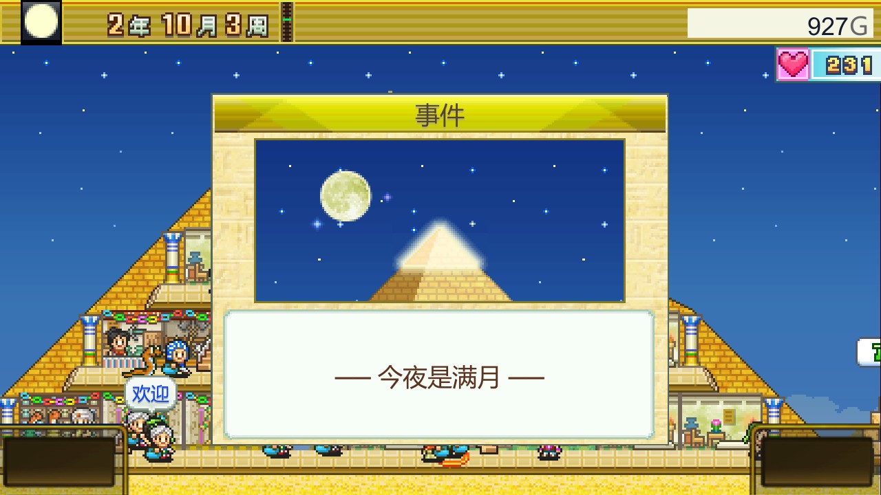 金字塔王国物语/The Pyraplex_3