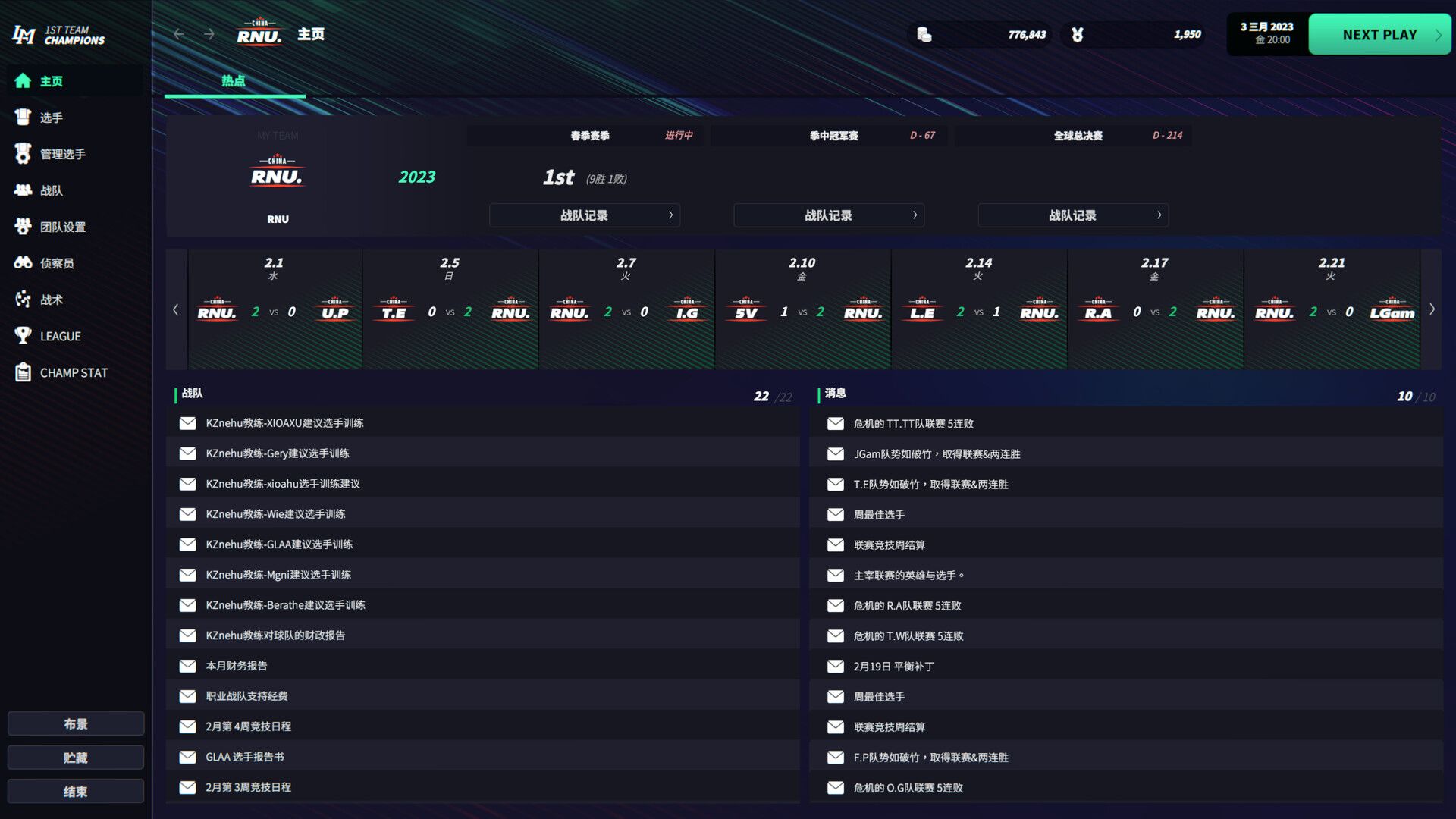 电竞经理2023/联盟经理2023/League Manager 2023_1