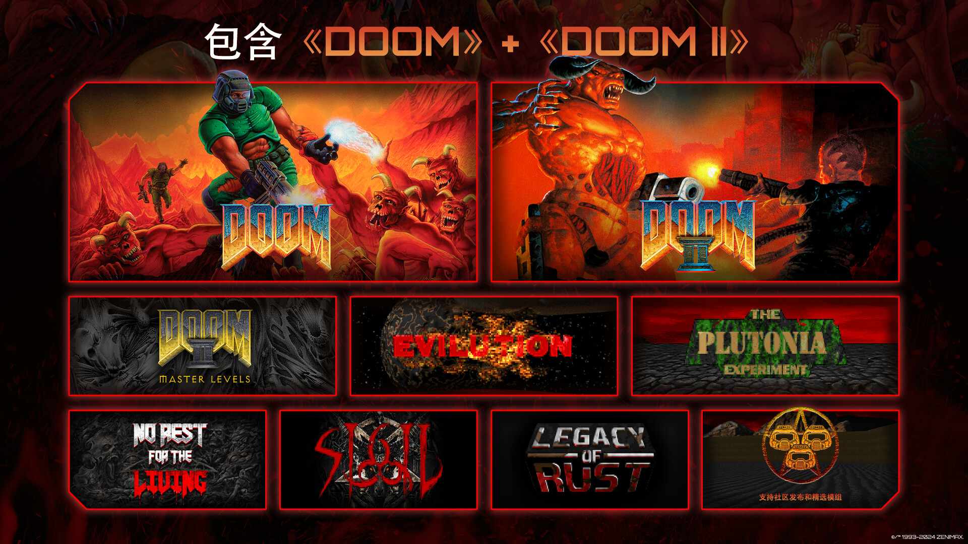 毁灭战士+毁灭战士2/DOOM + DOOM II_0