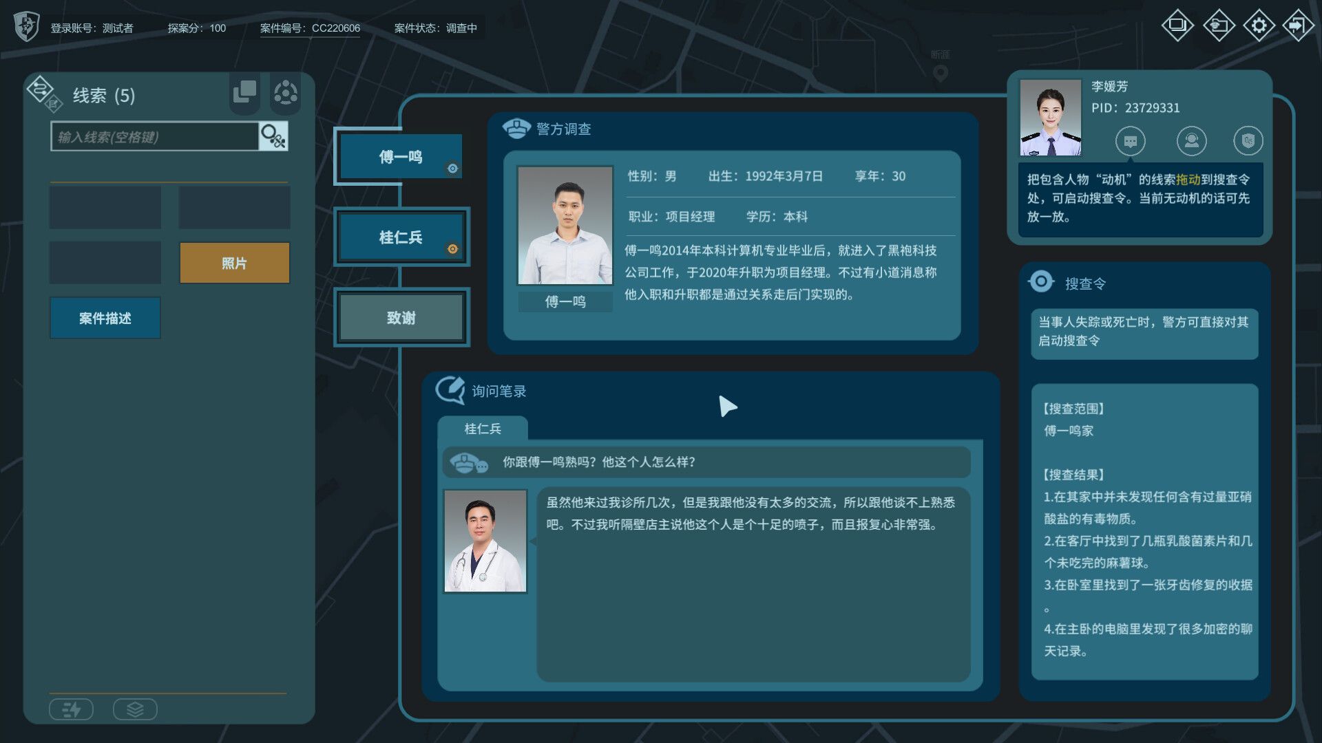 真探2/CaseCracker2_2
