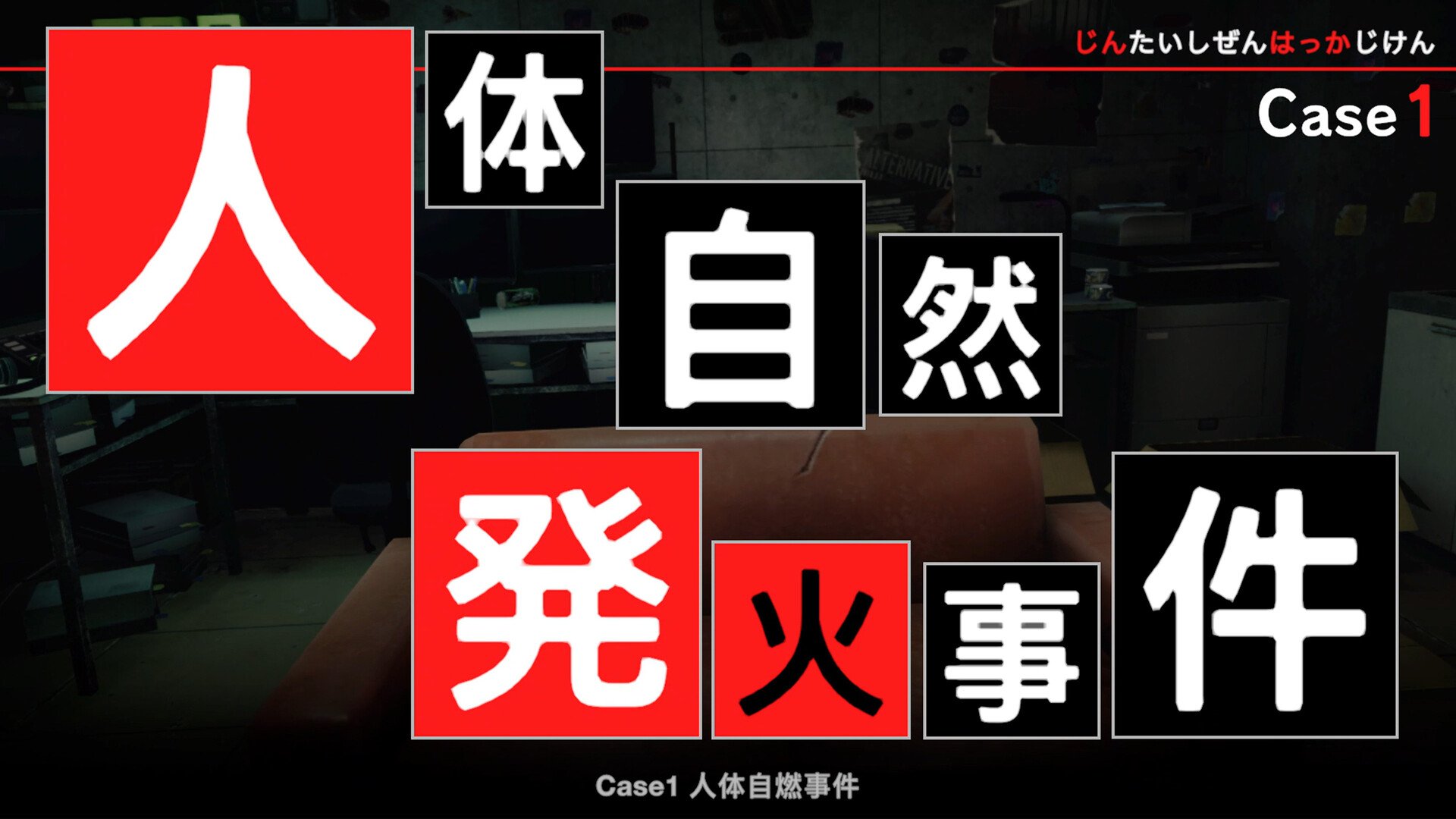 东京都市谜案特搜事件簿/TOKYO PSYCHODEMIC_0