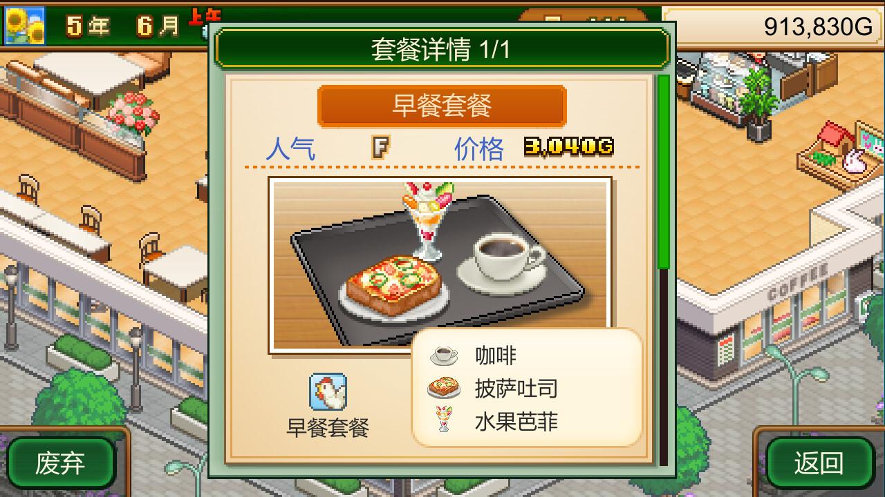 创意咖啡店物语/Cafe Master Story_1
