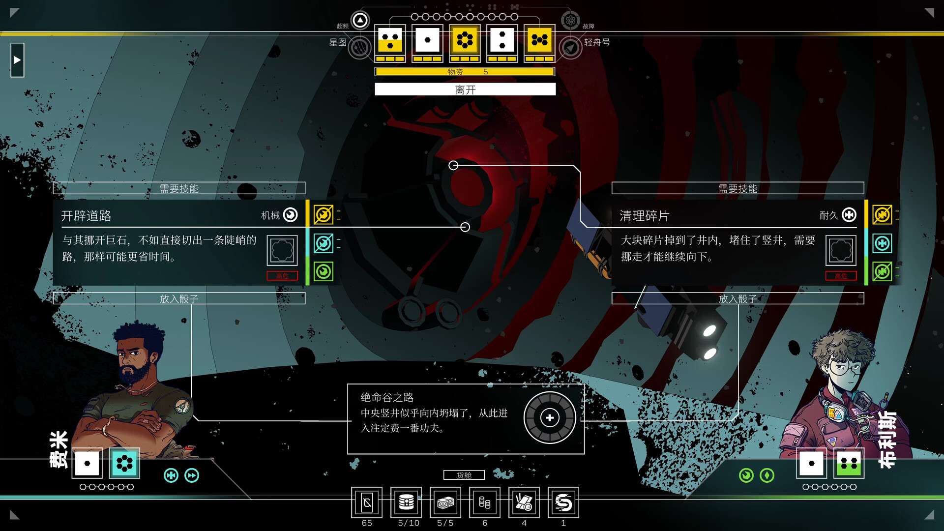 深空梦里人2:逐星之旅/Citizen Sleeper 2: Starward Vector_2