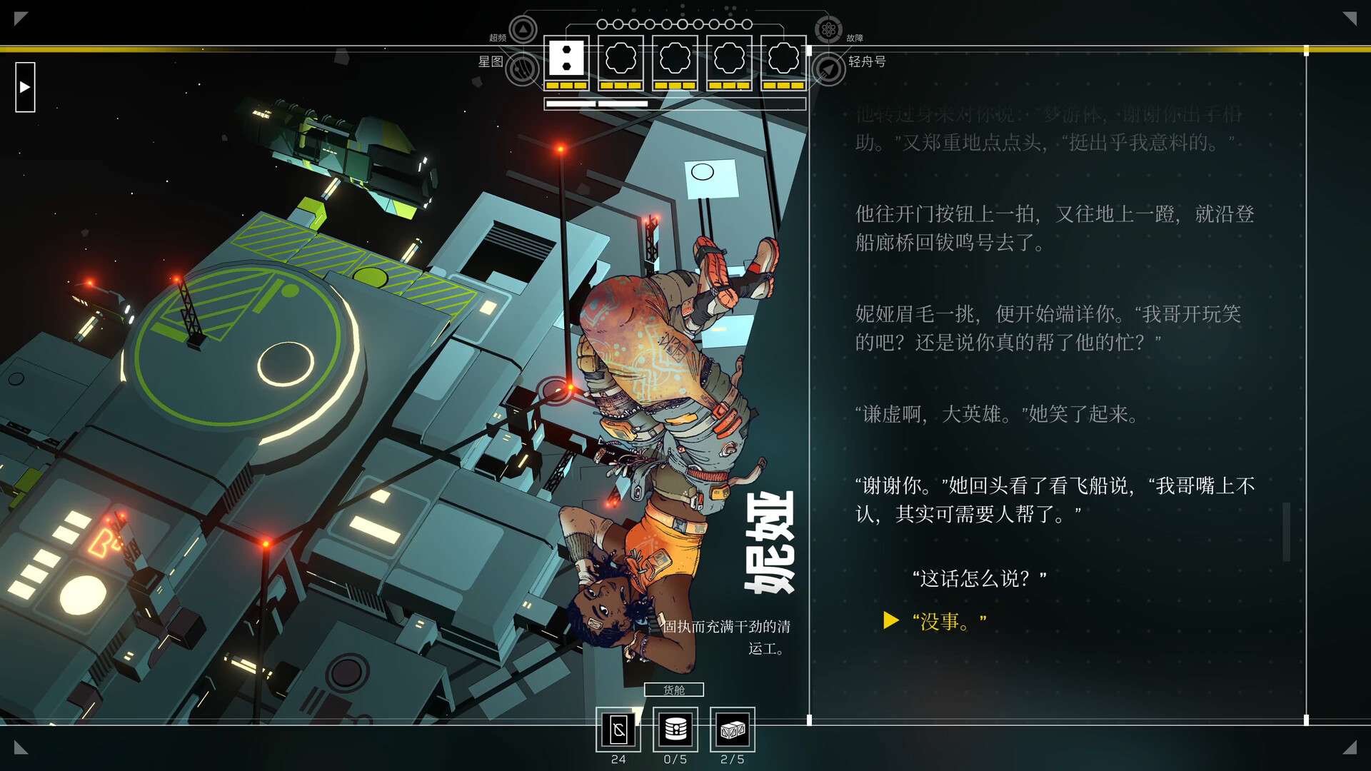 深空梦里人2:逐星之旅/Citizen Sleeper 2: Starward Vector_5