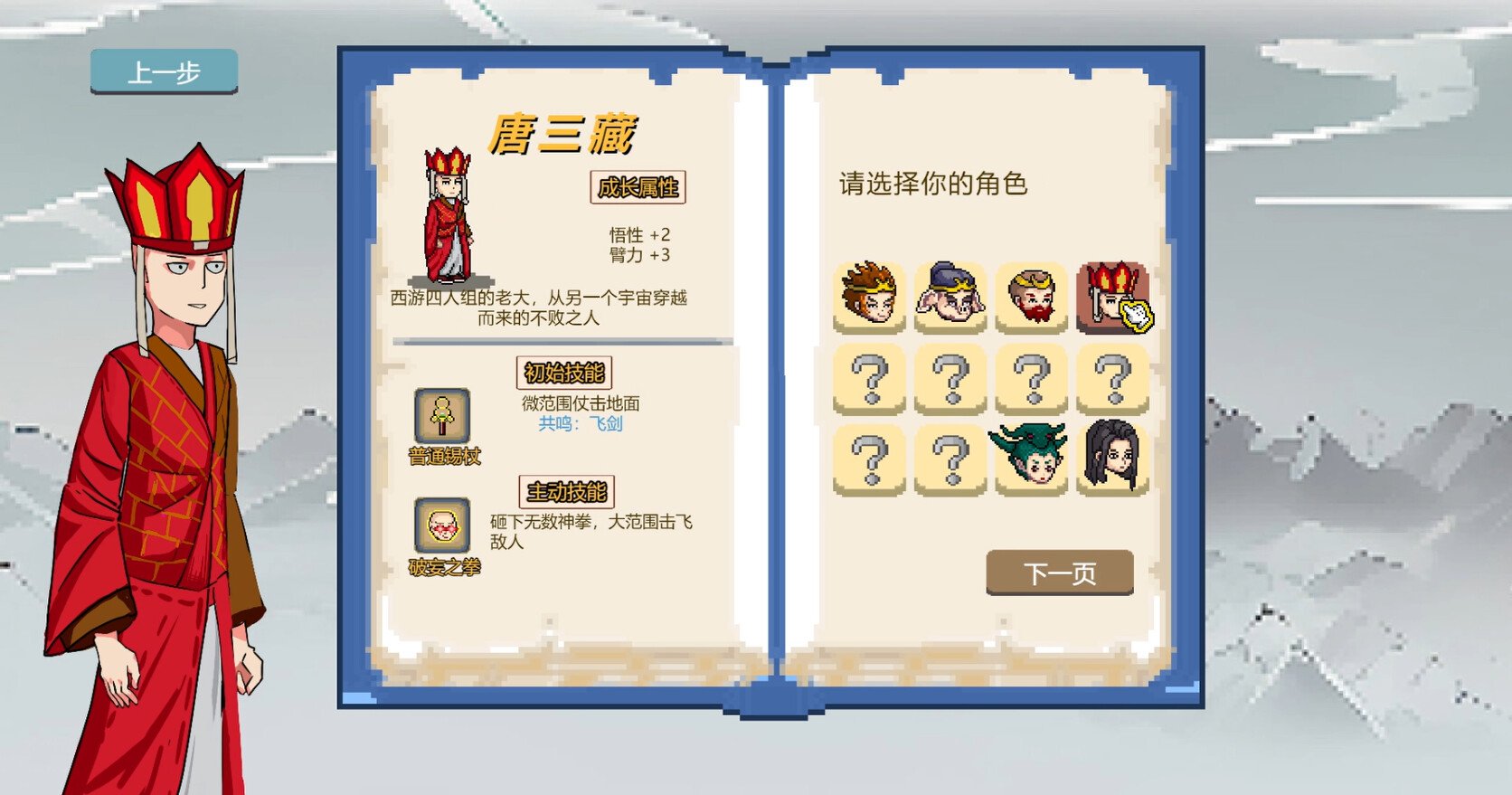 西游幸存者/Journey to the West Survivor_1