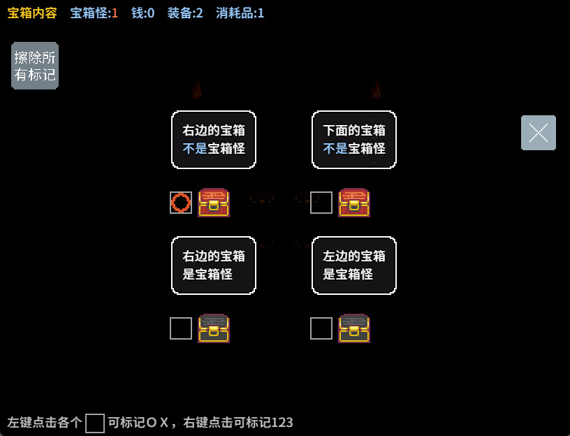 宝箱怪逻辑/Mimic Logic_1
