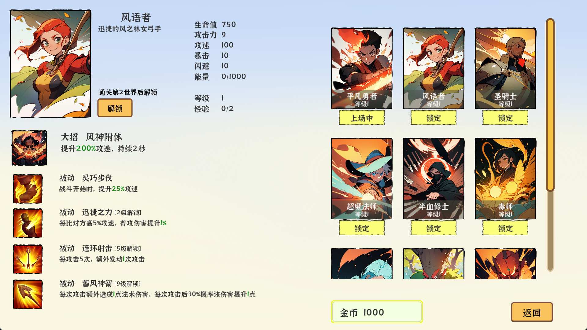 我选技英雄/i Pick Skills_0