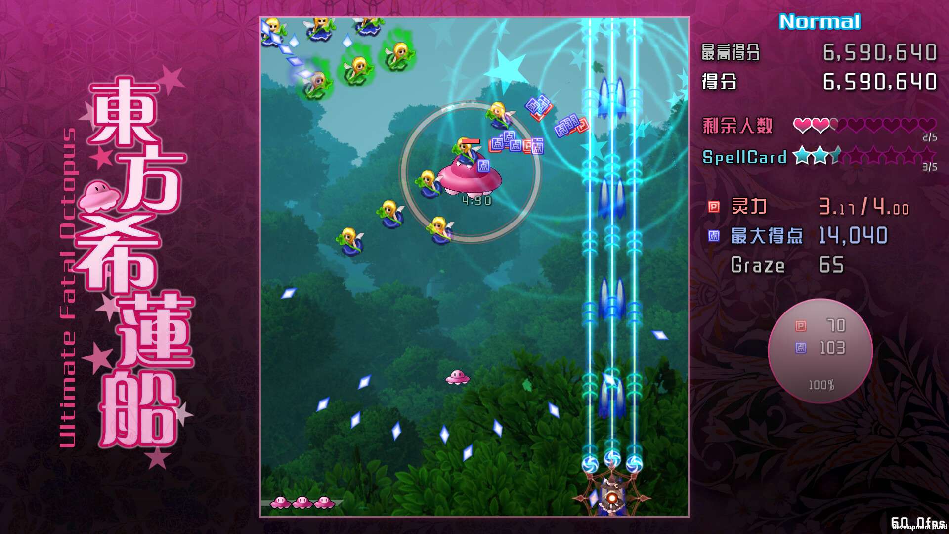 东方希莲船/Ultimate Fatal Octopus_0