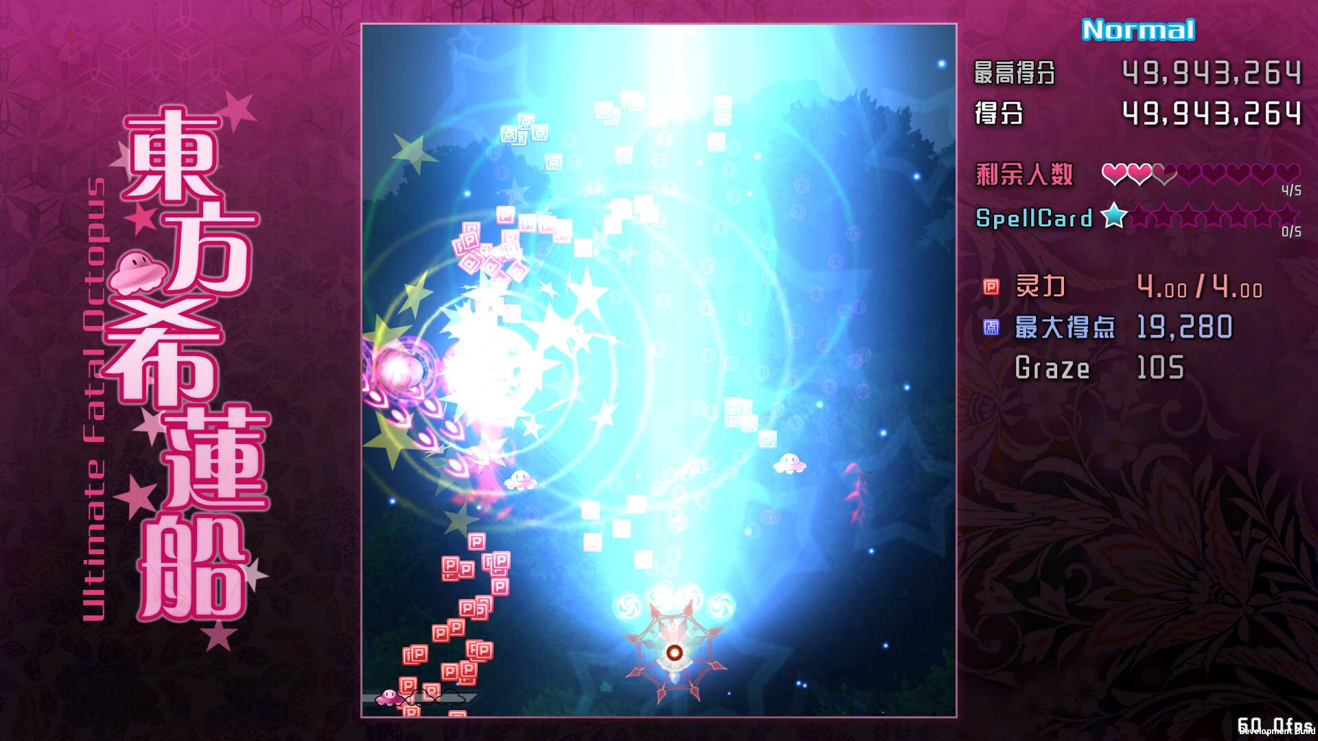 东方希莲船/Ultimate Fatal Octopus_2