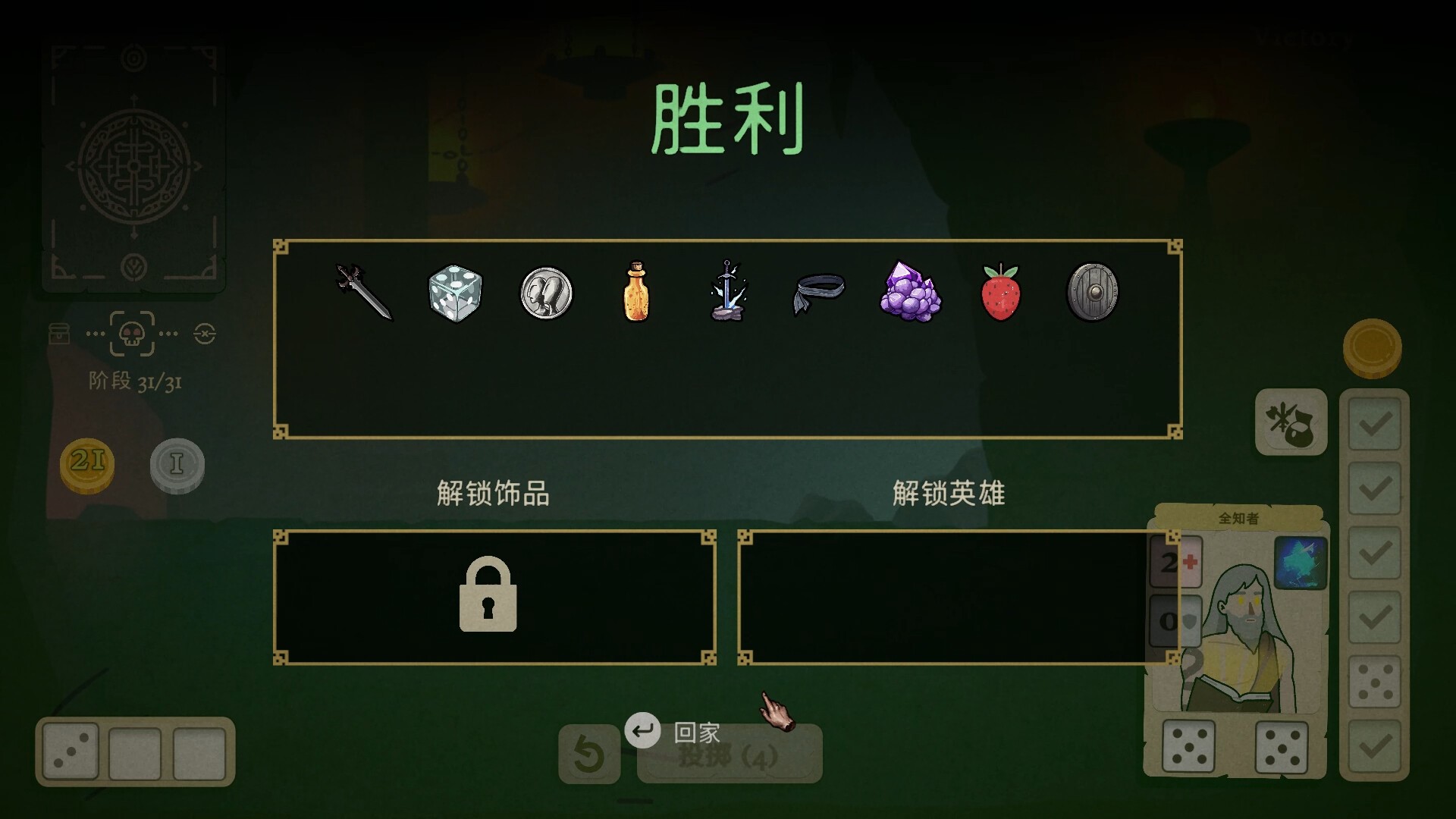 骰子闯魔城/Dice & Fold_4