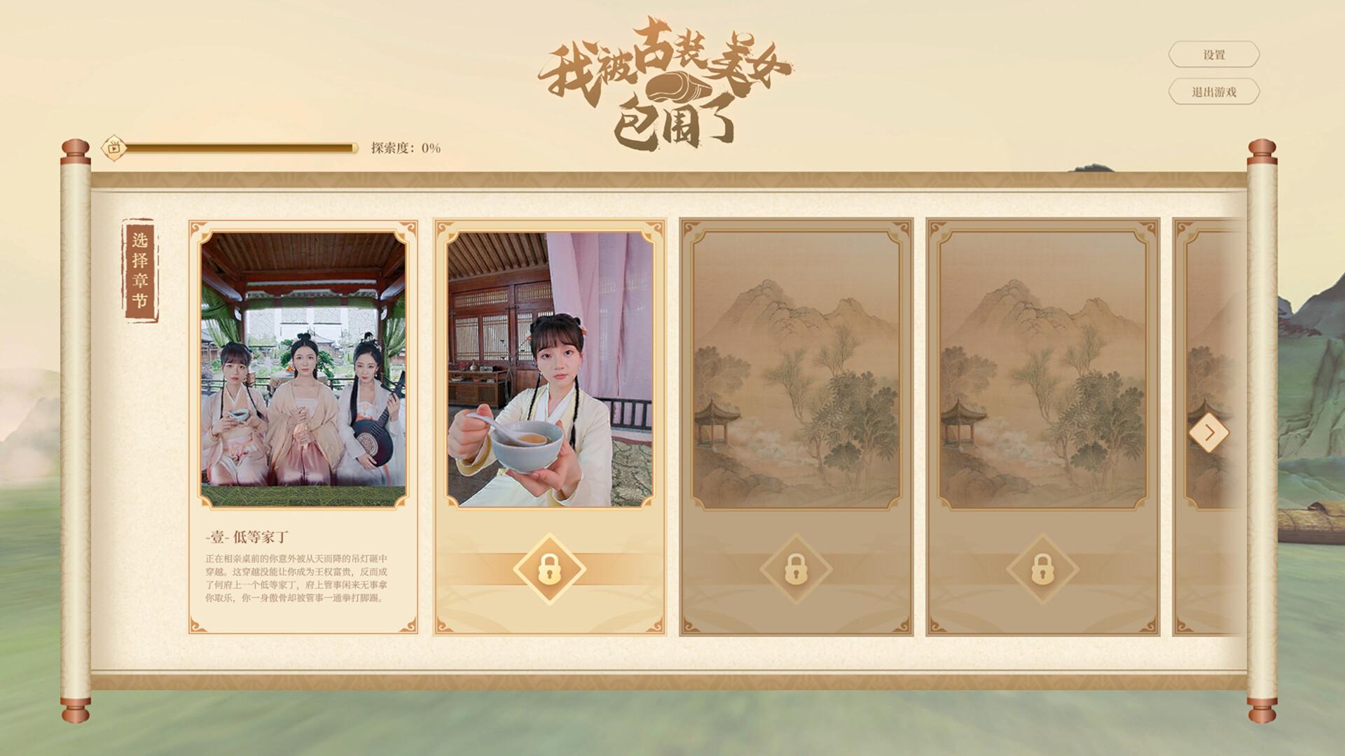 我被古装美女包围了!/I'm Surrounded by Classical Beauties!_0
