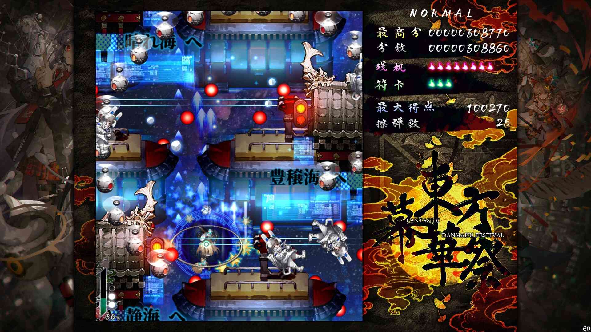 东方幕华祭 永夜篇/Touhou Makuka Sai ~ Fantastic Danmaku Festival Part III_5